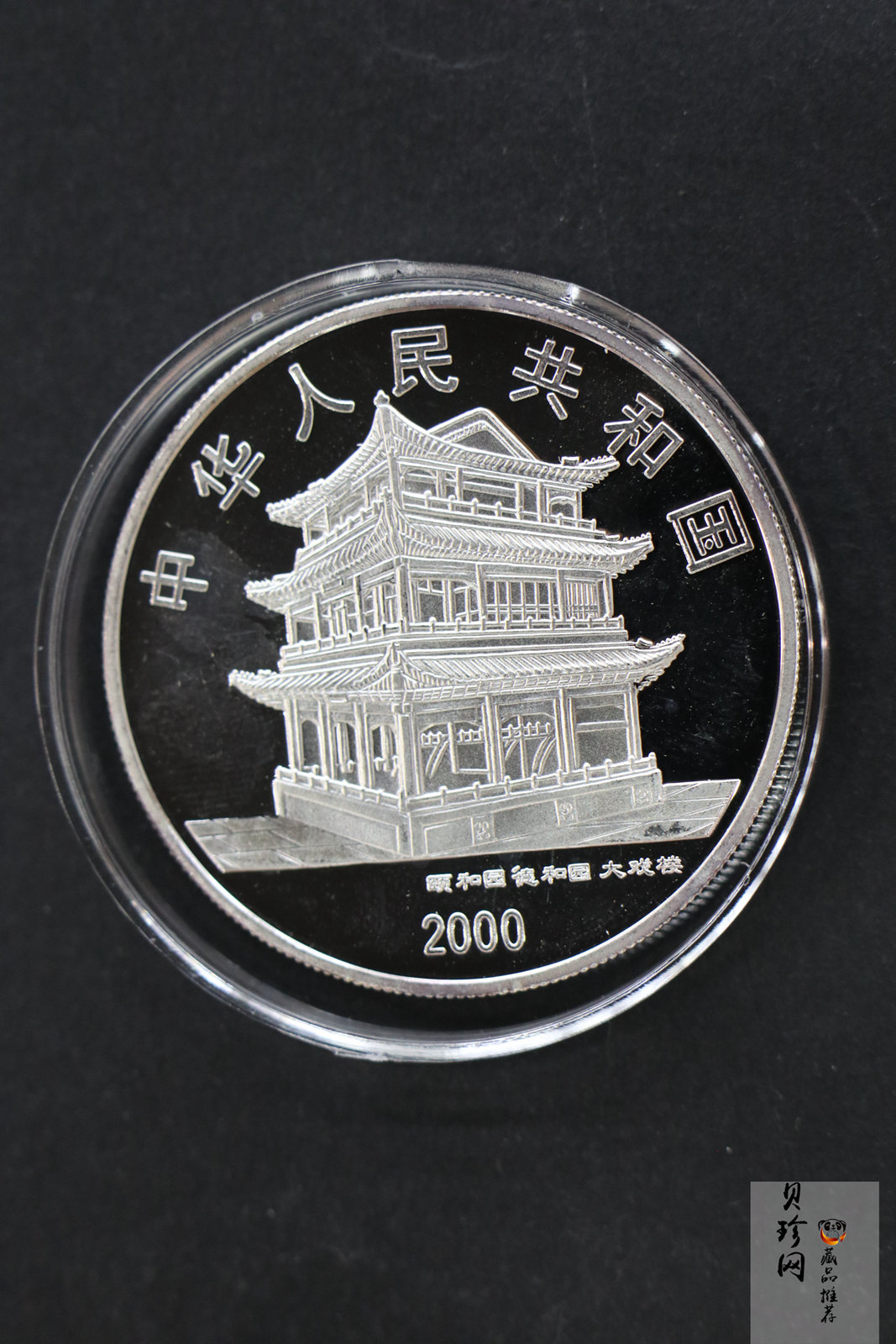 【009080】2000年中国京剧艺术第二组彩色银币四枚一套