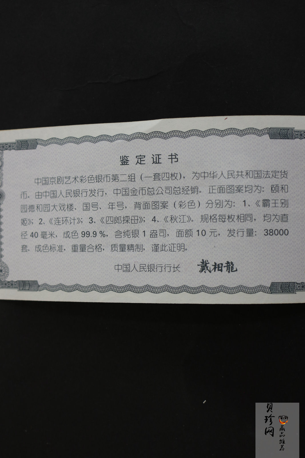 【009080】2000年中国京剧艺术第二组彩色银币四枚一套