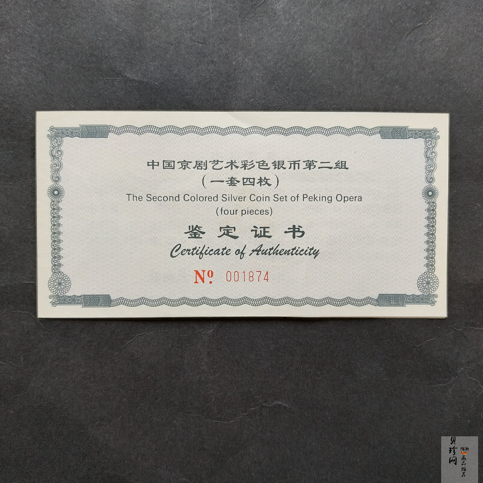 【009080】2000年中国京剧艺术第二组彩色银币四枚一套