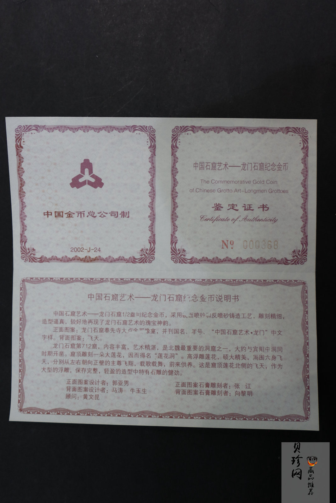 【020502】2002年中国石窟艺术（龙门）金银纪念币-飞天图1/2盎司精制金币