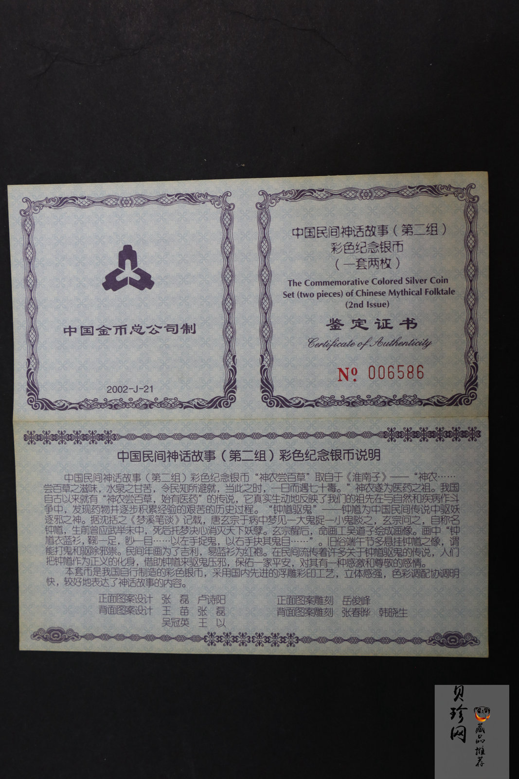 【029070】2002年中国民间神话故事二组1盎司彩银币两枚一套