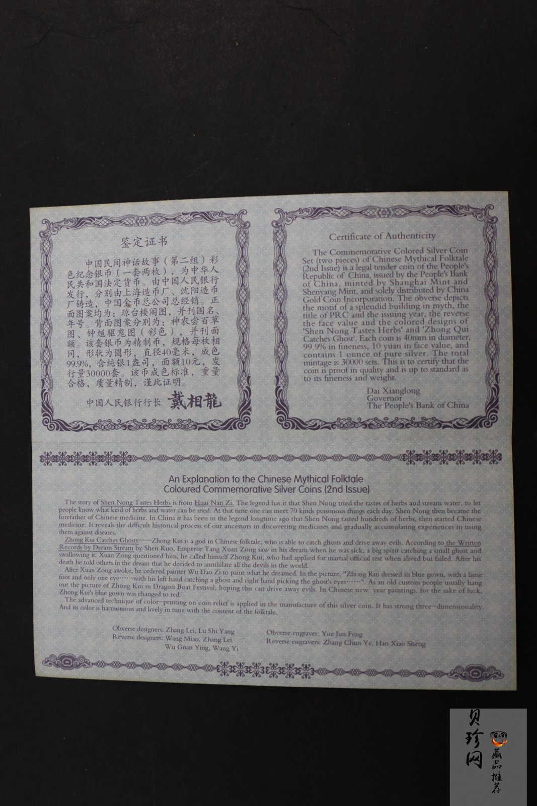 【029070】2002年中国民间神话故事二组1盎司彩银币两枚一套