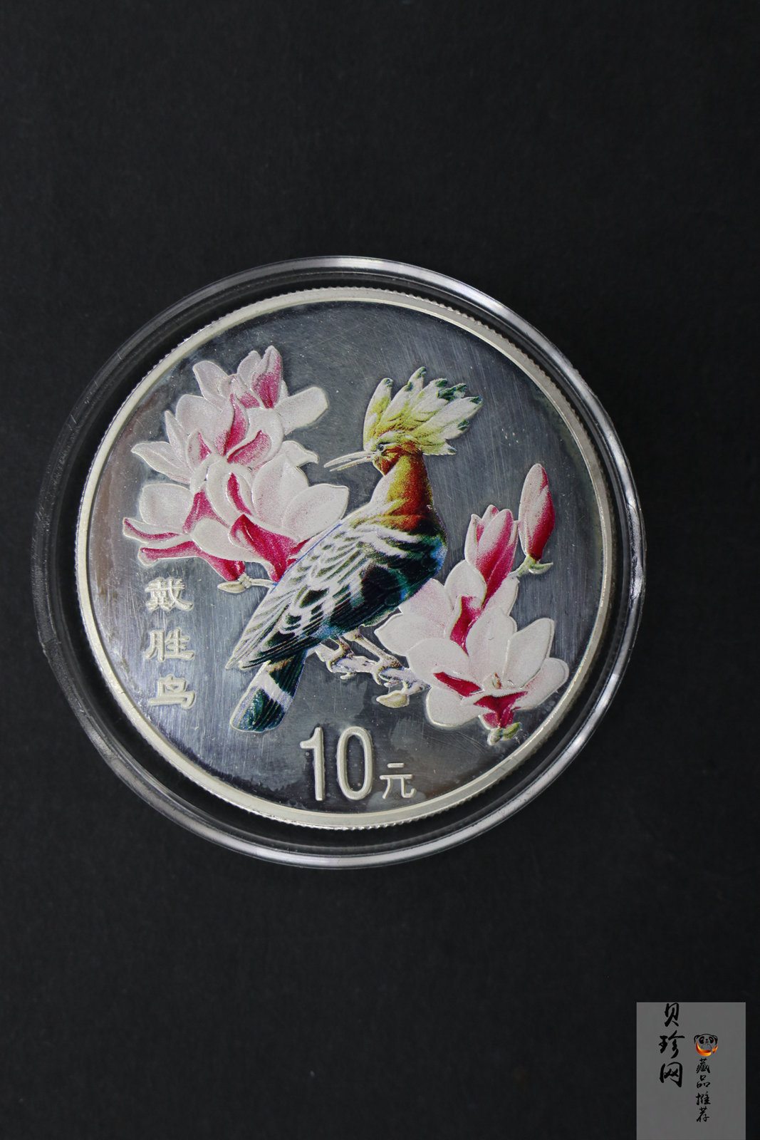 【000402】2000年中国珍禽系列（戴胜鸟）彩色金银纪念币1盎司彩色精制银币