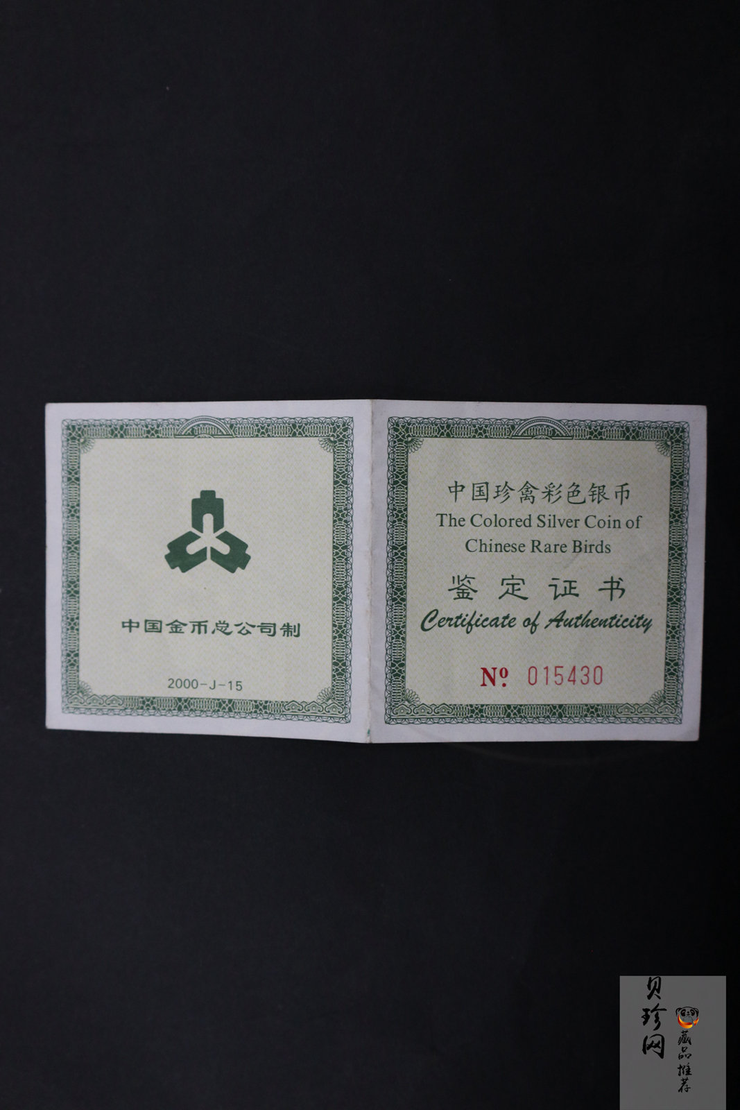 【000402】2000年中国珍禽系列（戴胜鸟）彩色金银纪念币1盎司彩色精制银币
