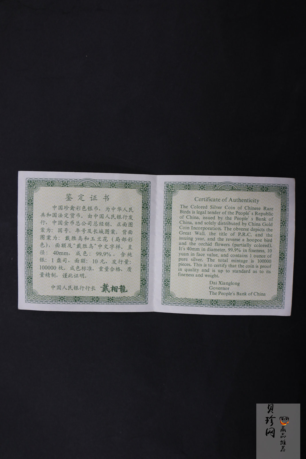 【000402】2000年中国珍禽系列（戴胜鸟）彩色金银纪念币1盎司彩色精制银币