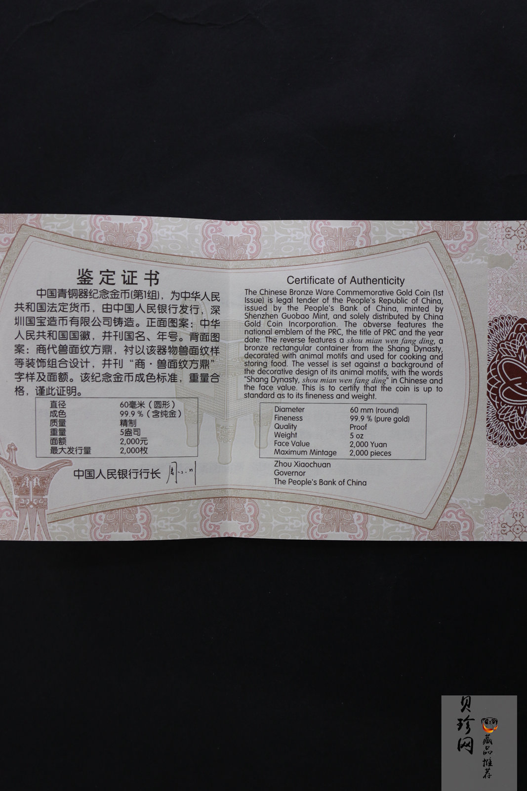 【120601】2012年青铜器第（1）组-商·兽面纹方鼎5盎司精制金币
