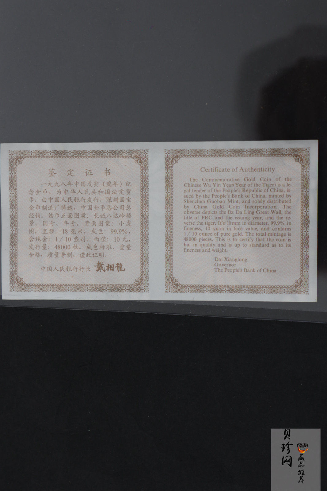 【980207】1998中国戊寅（虎）年金纪念币-小老虎1/10盎司普制金币