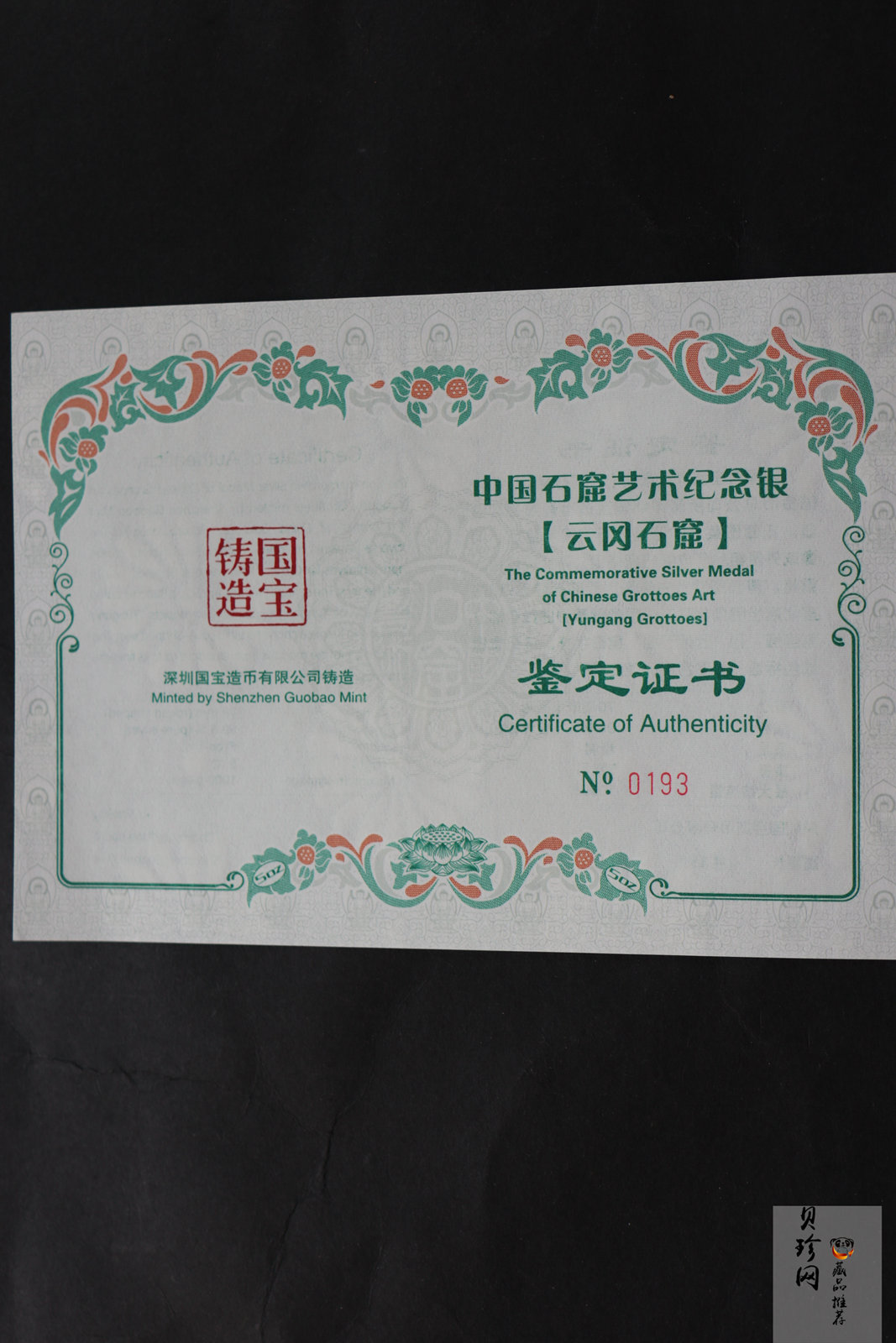 【129450】2012年中国石窟艺术-云冈5盎司银章