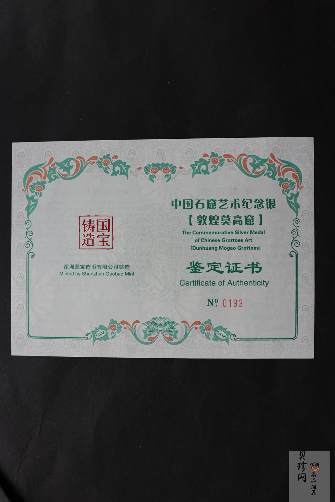 【129460】2012年中国石窟艺术-敦煌莫高窟5盎司银章