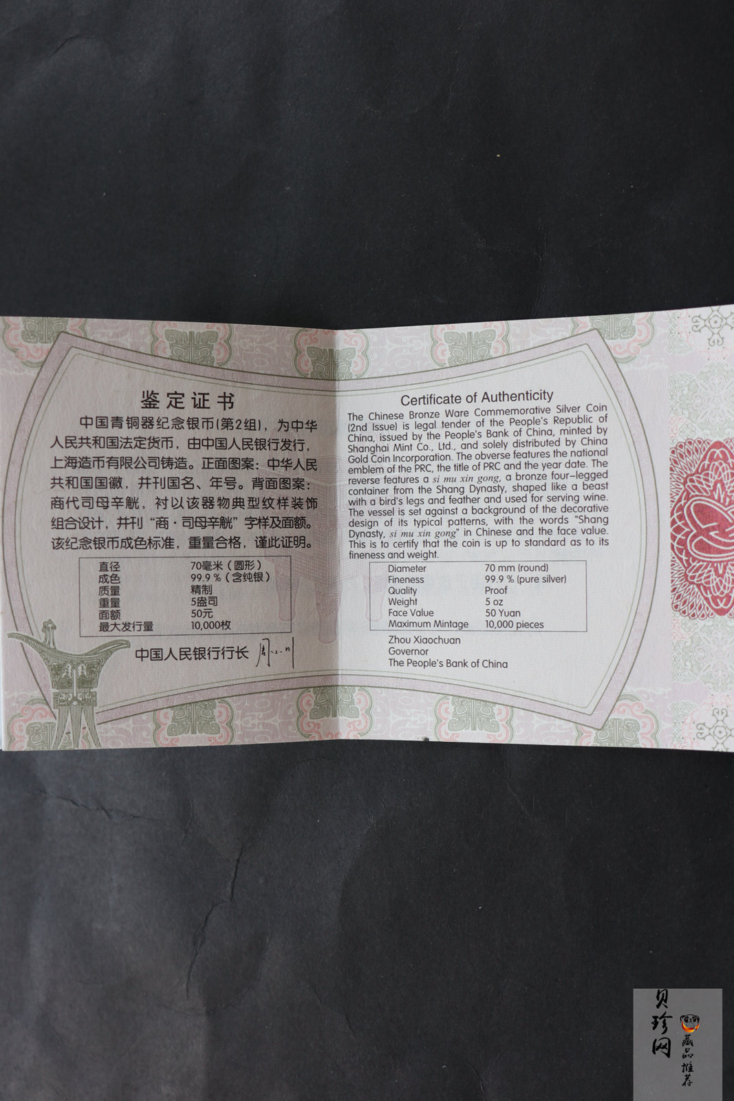 【130504】2013年中国青铜器第（2）组-商·司母辛觥5盎司精制银币