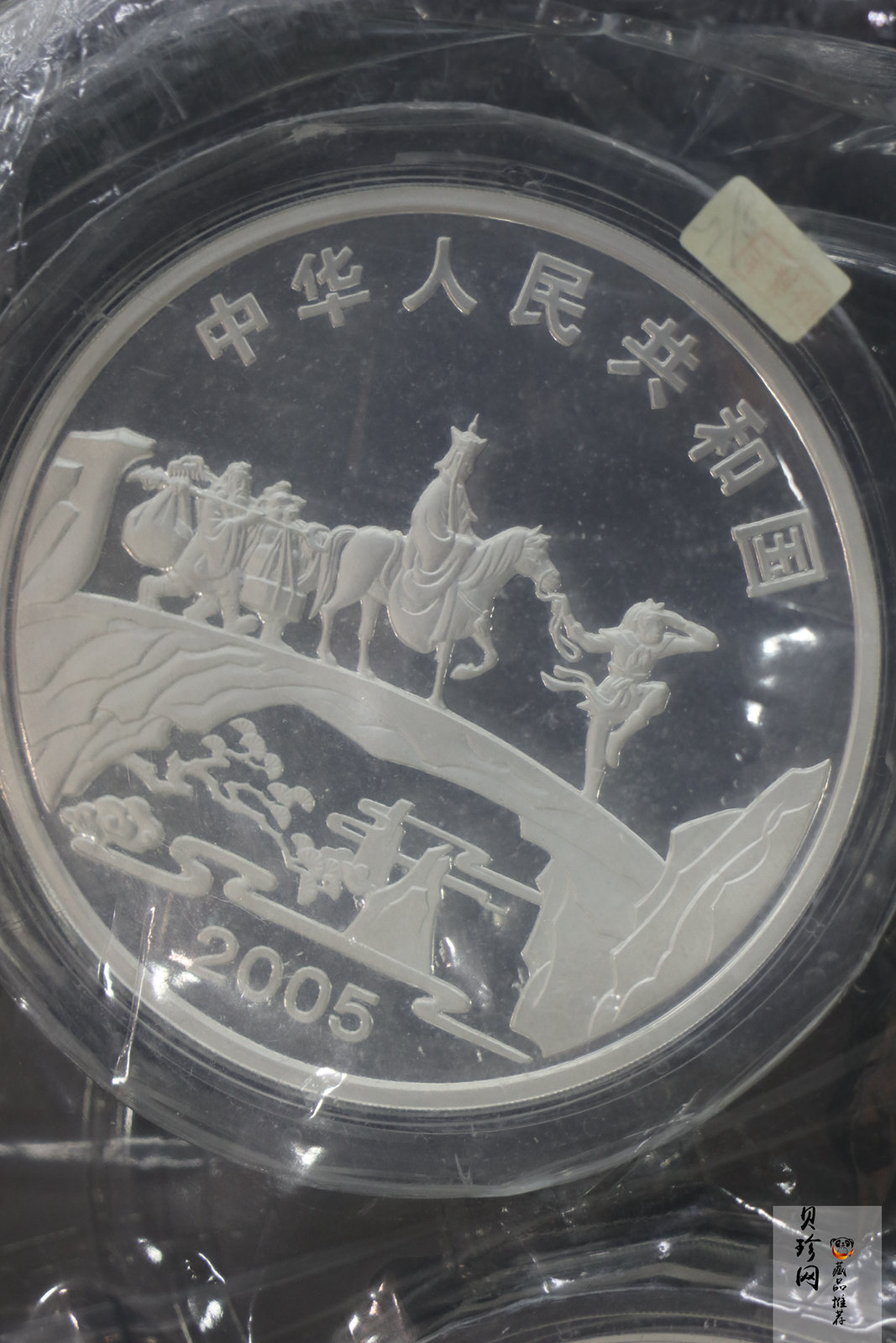 【059400】2005年中国古典文学名著《西游记》第（3）组-取得真经图1公斤精制彩银币2枚一套