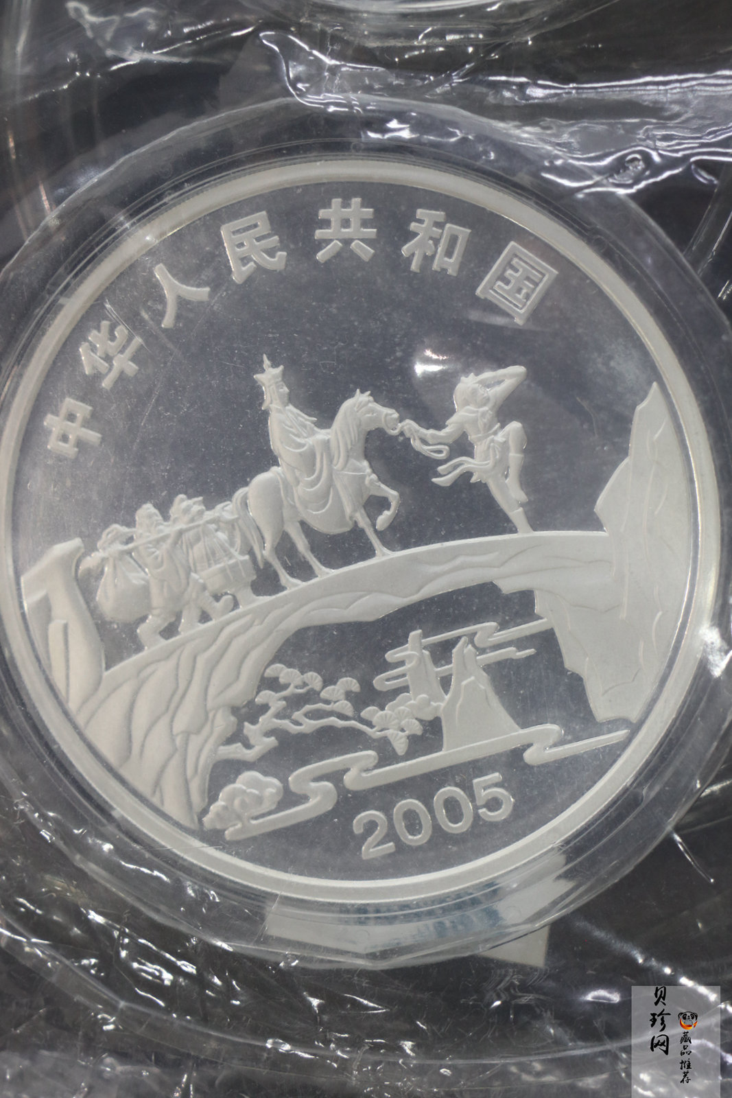 【059400】2005年中国古典文学名著《西游记》第（3）组-取得真经图1公斤精制彩银币2枚一套