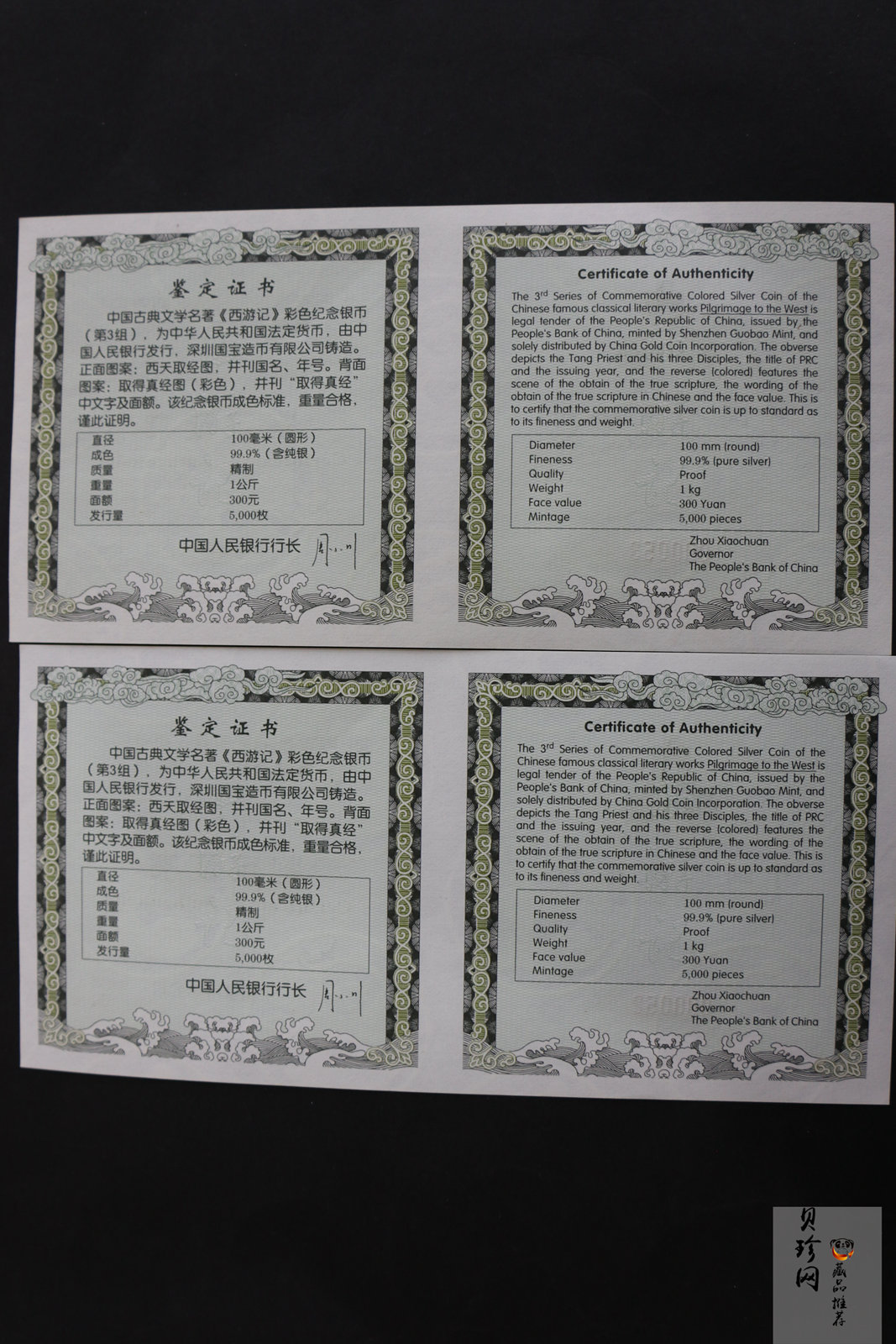 【059400】2005年中国古典文学名著《西游记》第（3）组-取得真经图1公斤精制彩银币2枚一套