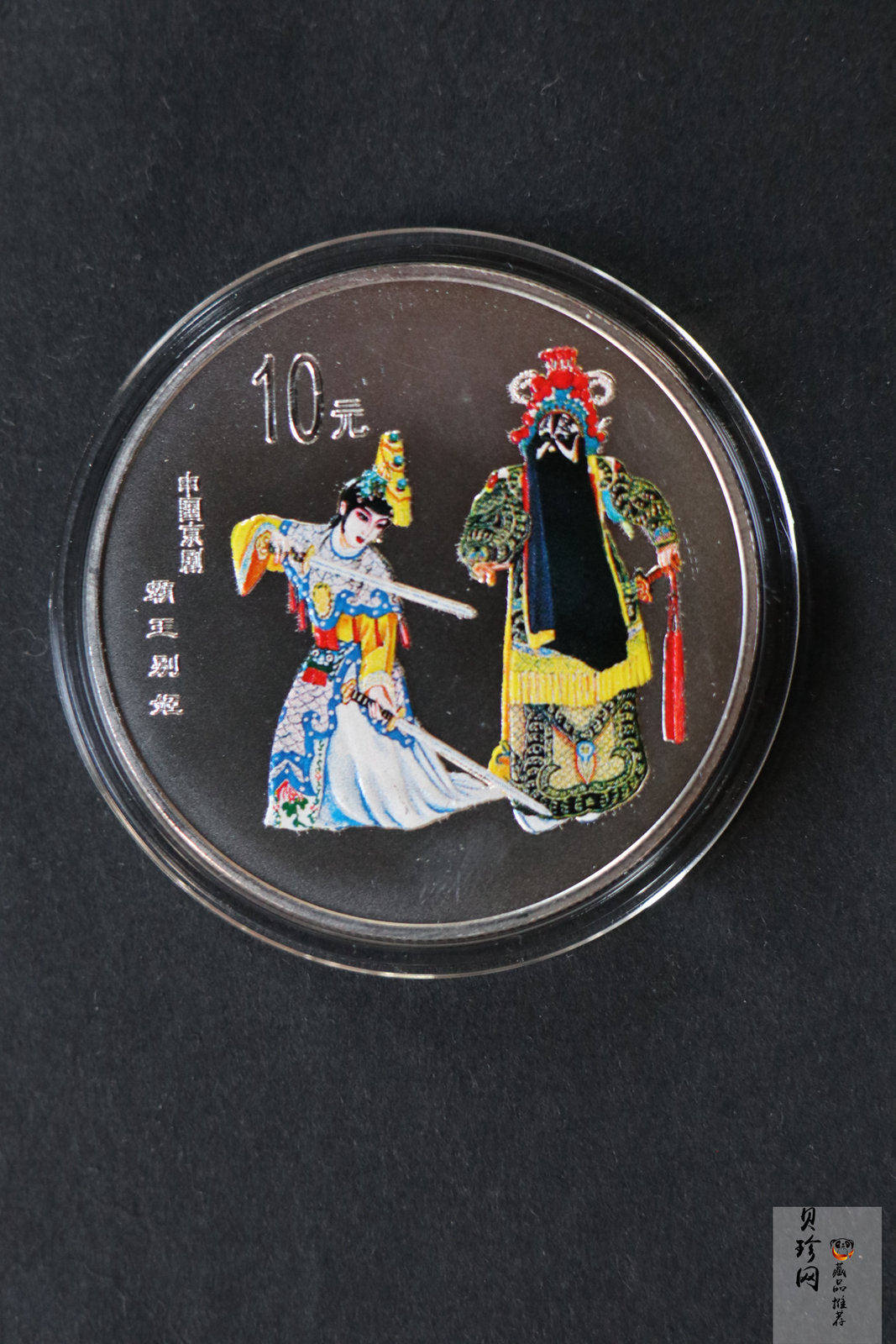 【009080】2000年中国京剧艺术第二组彩色银币四枚一套