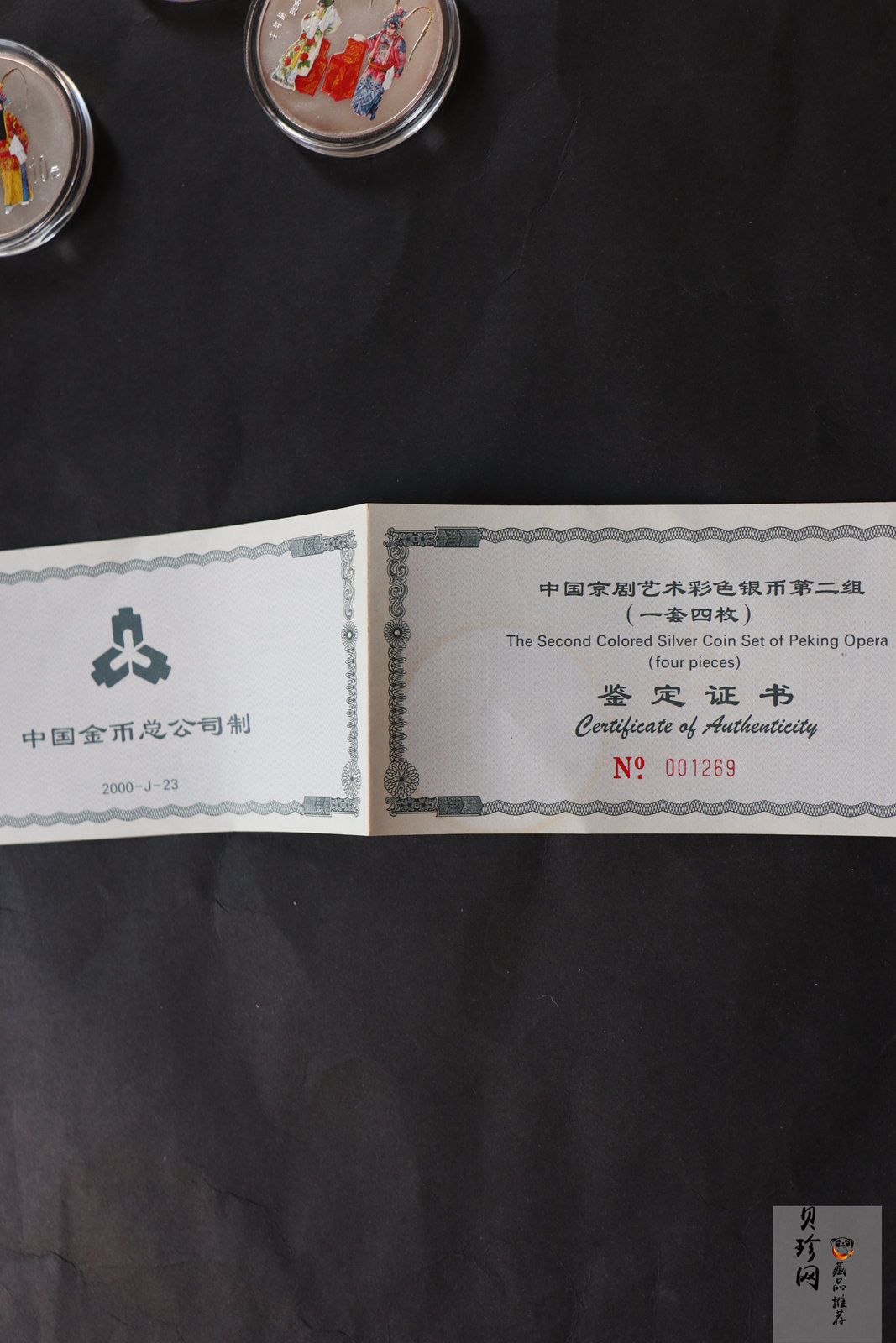 【009080】2000年中国京剧艺术第二组彩色银币四枚一套