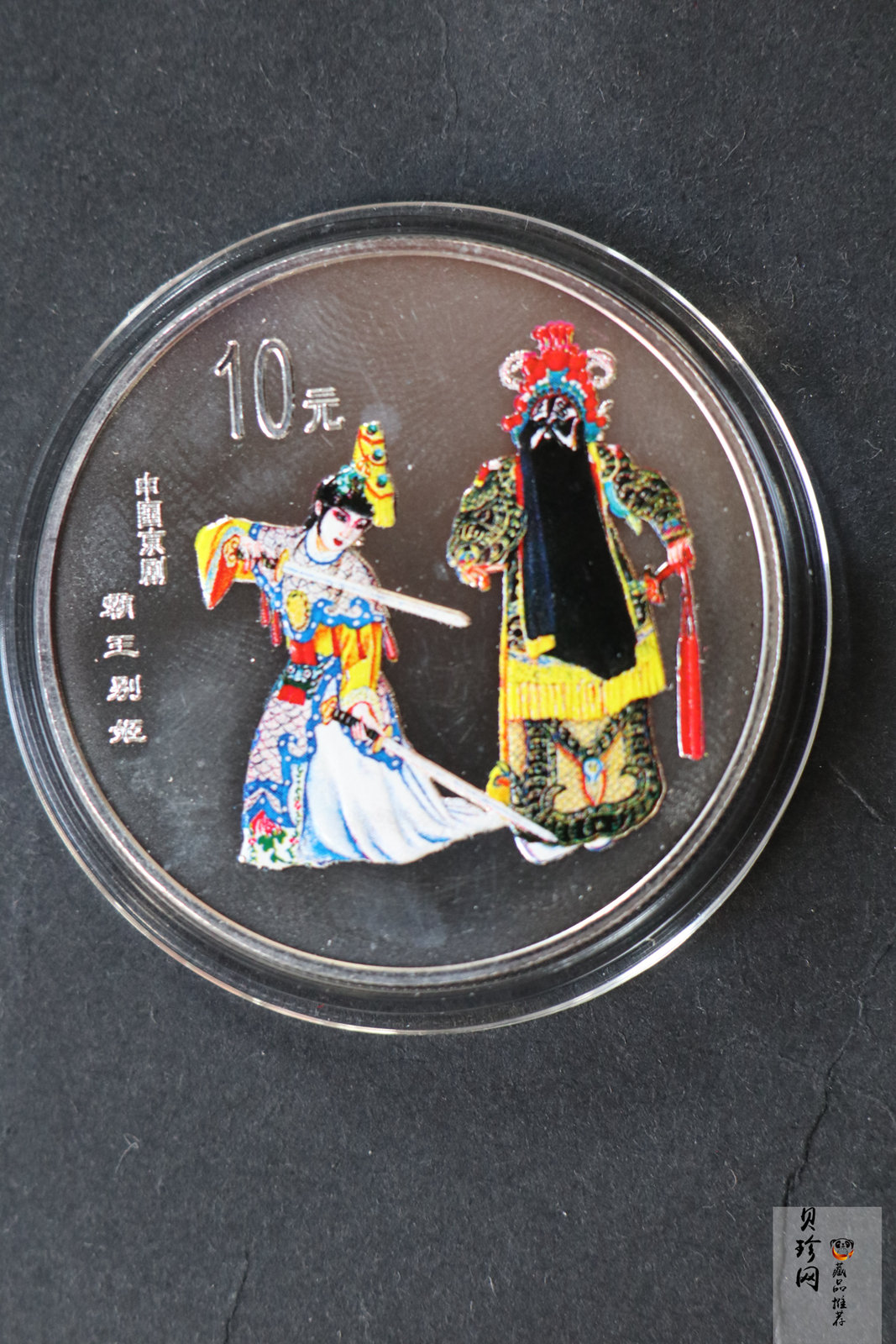 【009080】2000年中国京剧艺术第二组彩色银币四枚一套