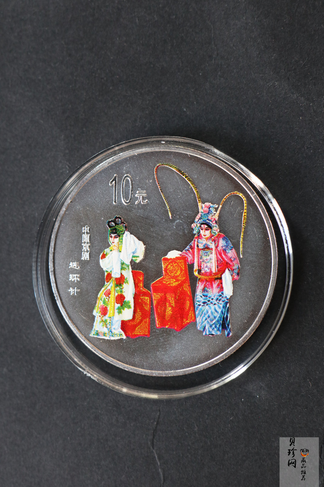 【009080】2000年中国京剧艺术第二组彩色银币四枚一套