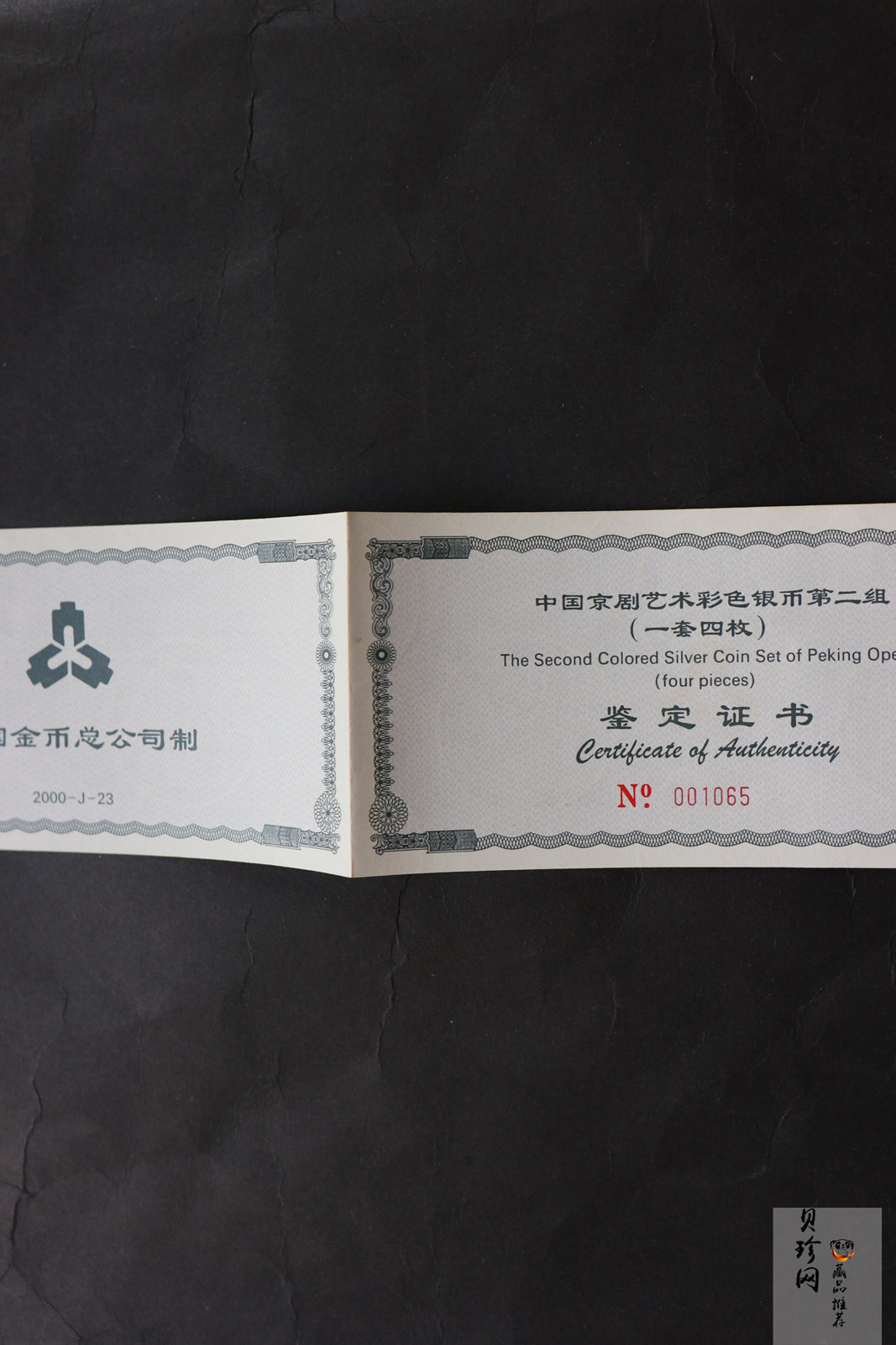 【009080】2000年中国京剧艺术第二组彩色银币四枚一套