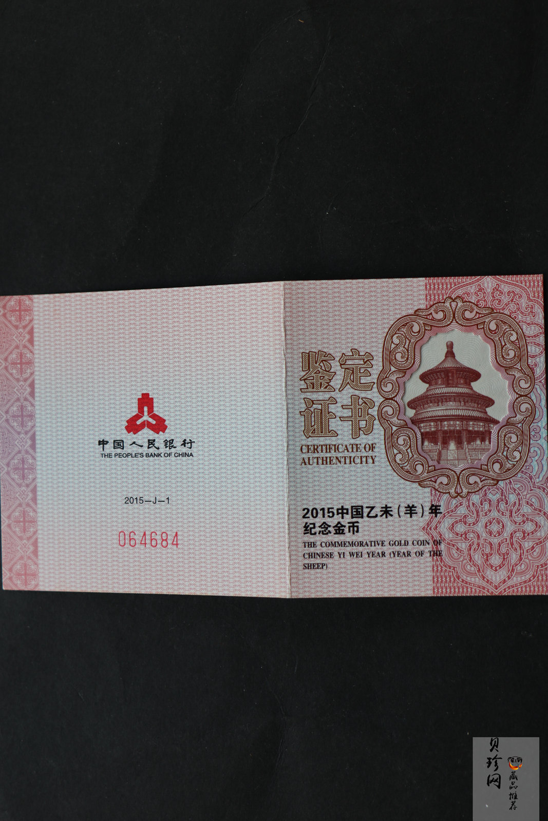 【141301】2015年乙未羊年生肖1/10盎司精制金币