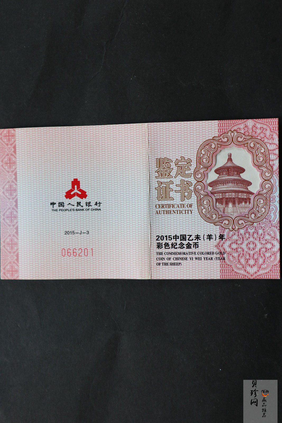 【141303】2015年乙未羊年生肖1/10盎司精制彩金币