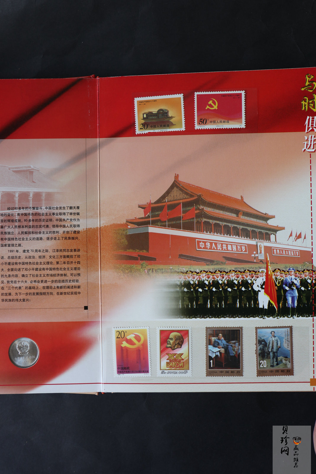 【199690】与时俱进系列邮票套装
