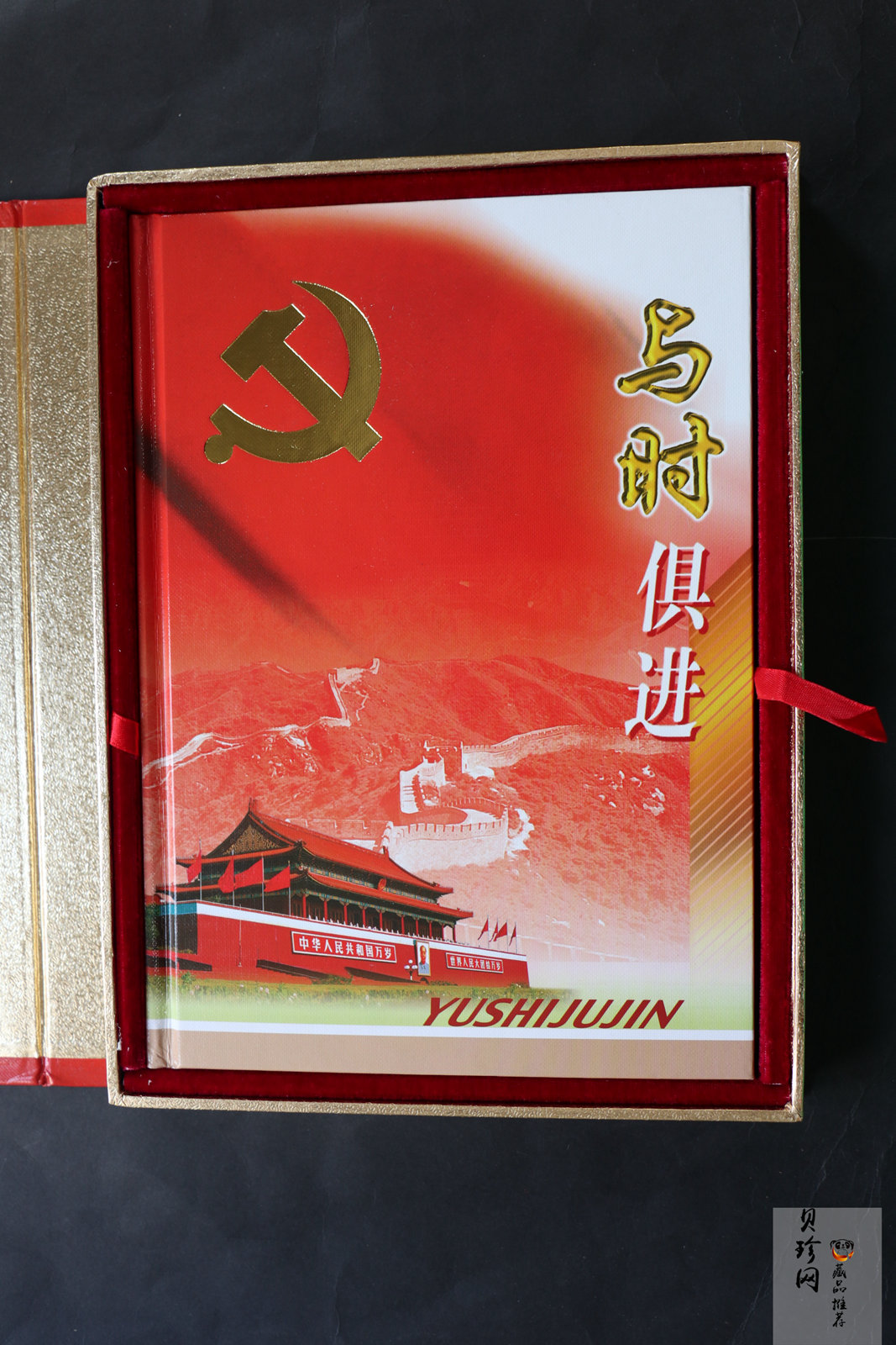 【199690】与时俱进系列邮票套装
