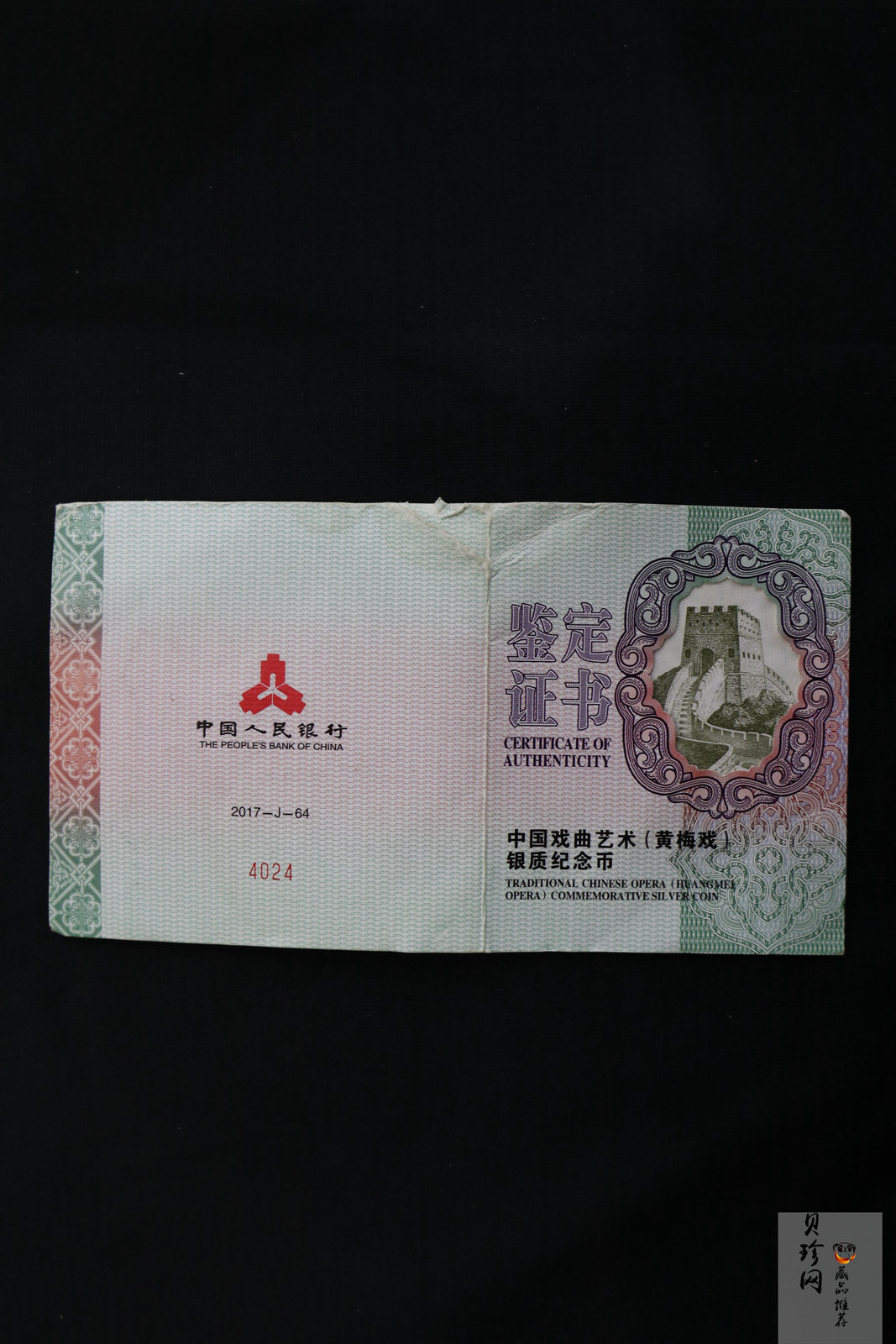 【171202】2017中国戏曲艺术（黄梅戏）金银纪念币150克圆形银质彩色纪念币（天仙配）
