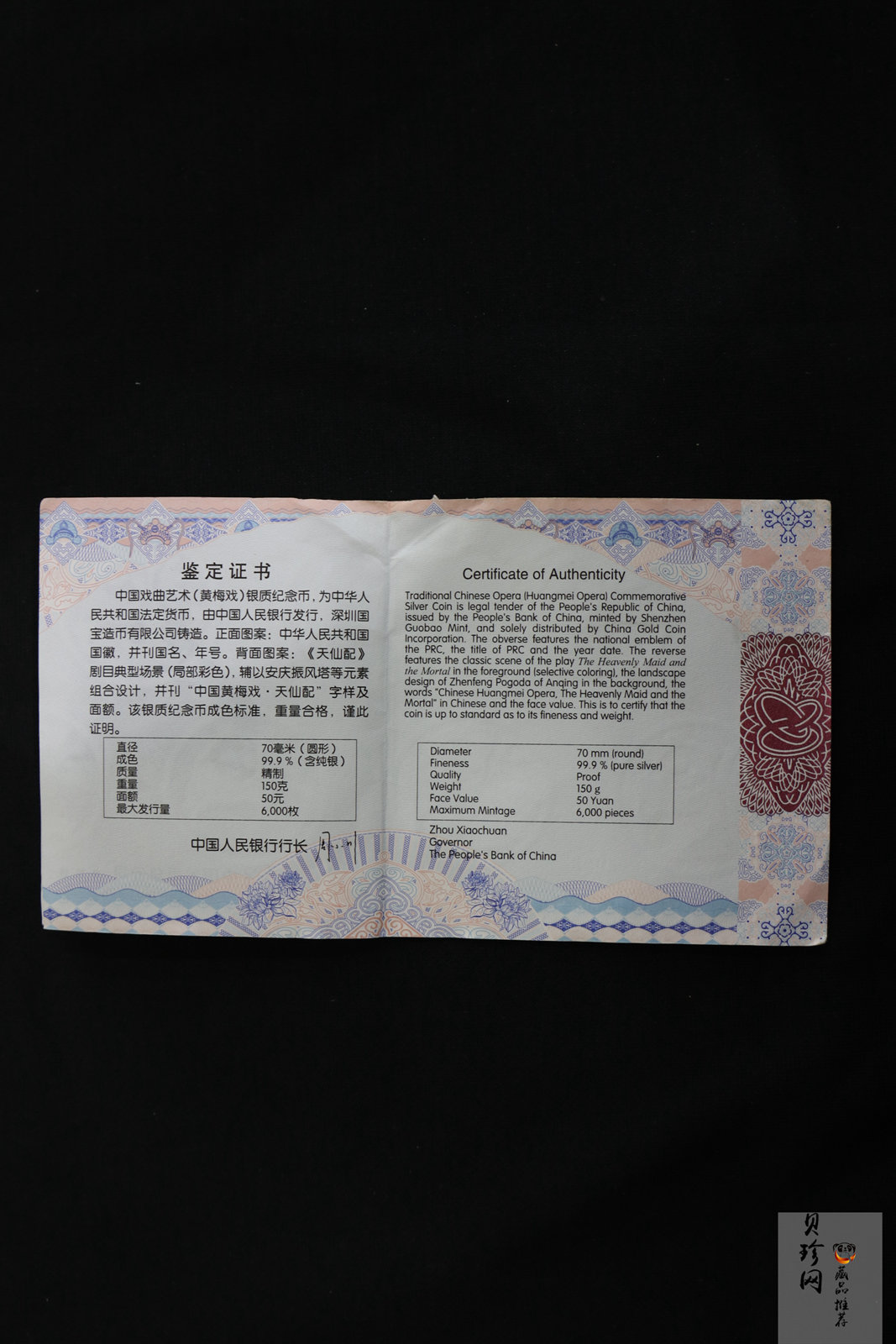 【171202】2017中国戏曲艺术（黄梅戏）金银纪念币150克圆形银质彩色纪念币（天仙配）