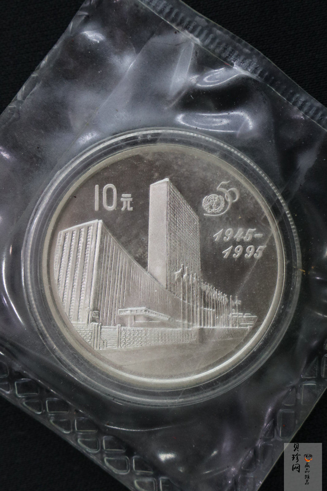 【951402】1995年联合国成立50周年27克精制银币