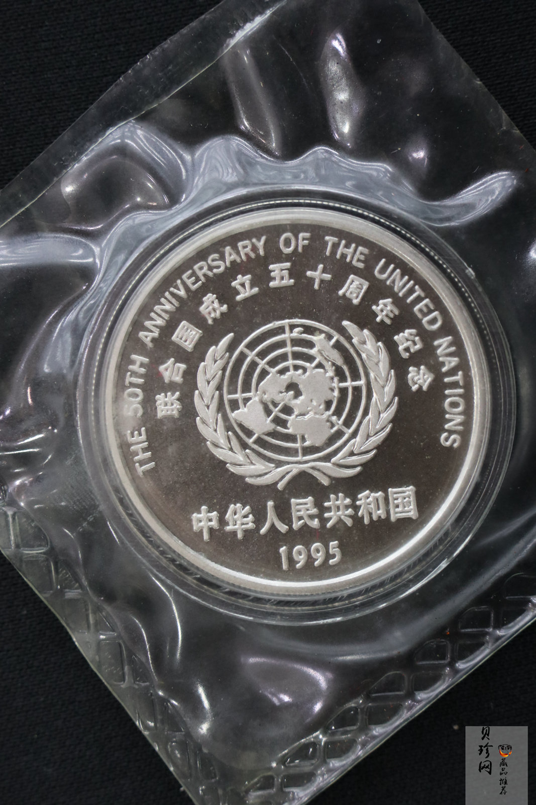 【951402】1995年联合国成立50周年27克精制银币