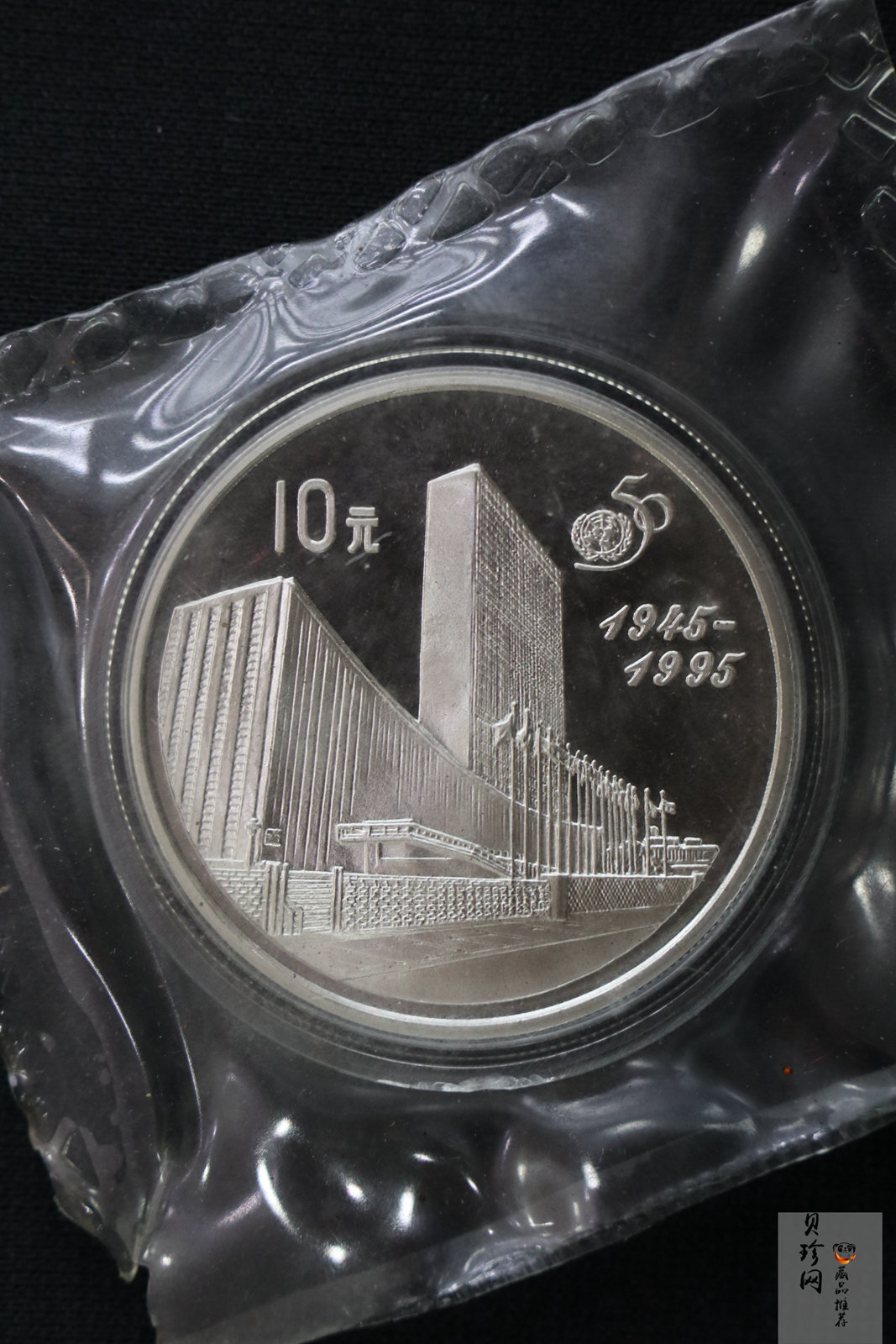 【951402】1995年联合国成立50周年27克精制银币