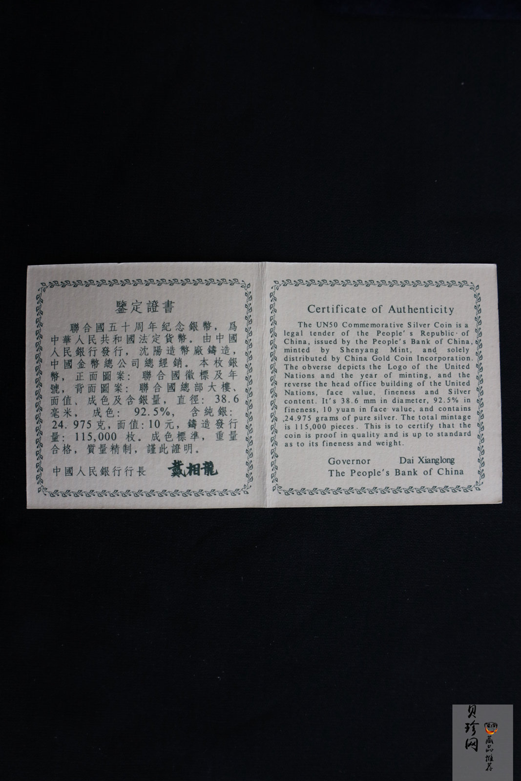 【951402】1995年联合国成立50周年27克精制银币