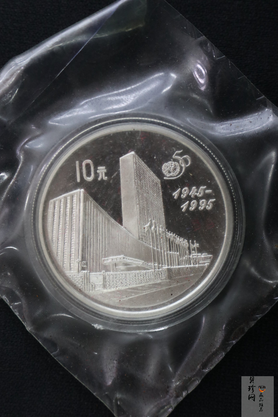 【951402】1995年联合国成立50周年27克精制银币