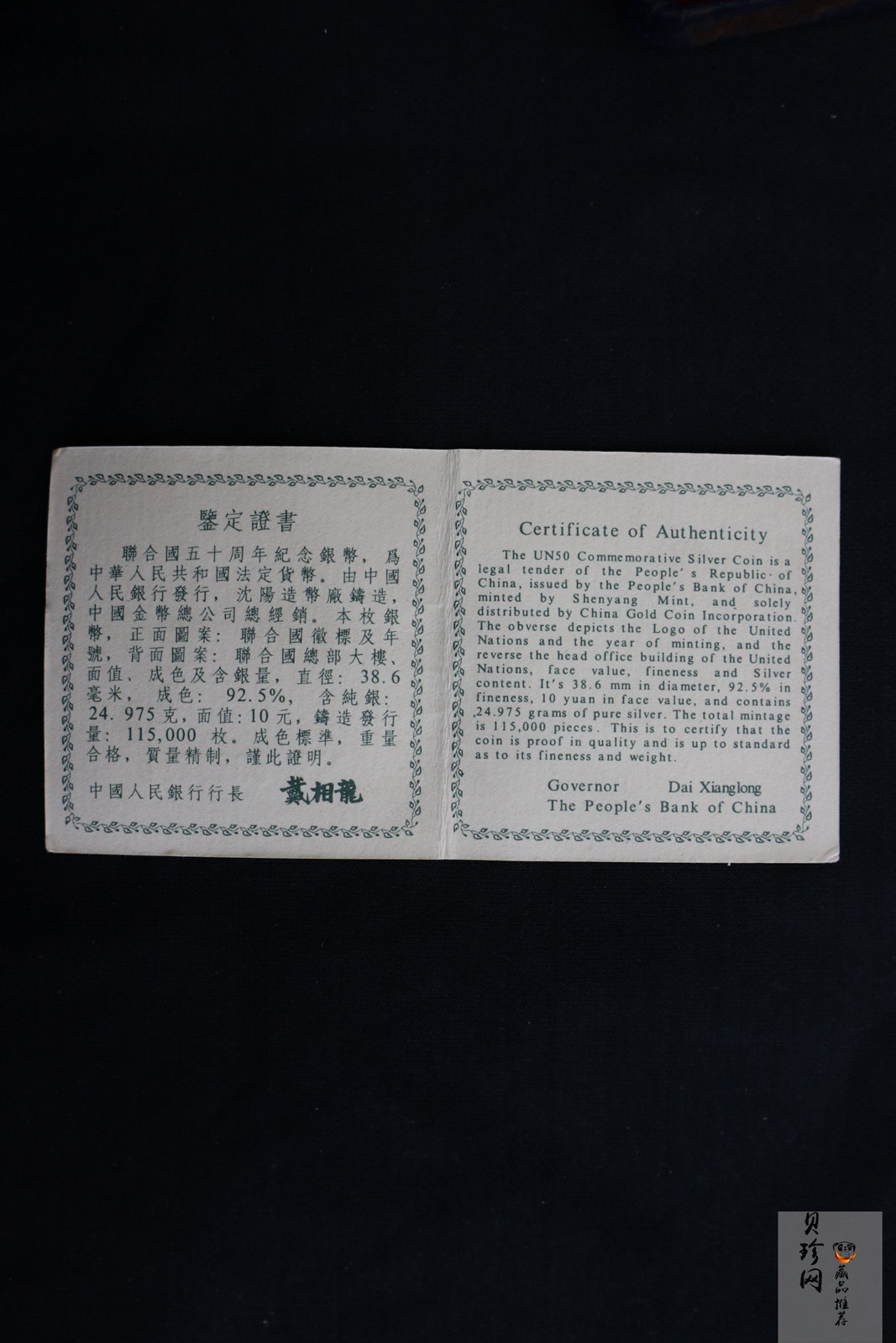【951402】1995年联合国成立50周年27克精制银币