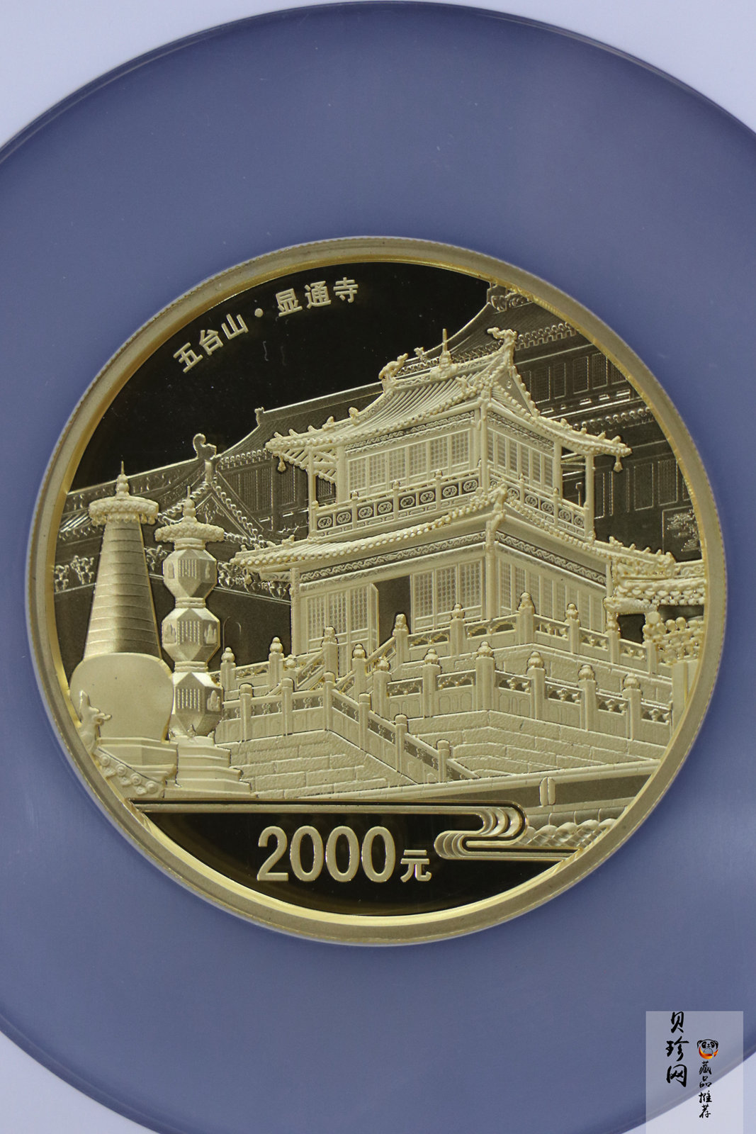 【120402】2012年佛教圣地（五台山）显通寺5盎司精制金币