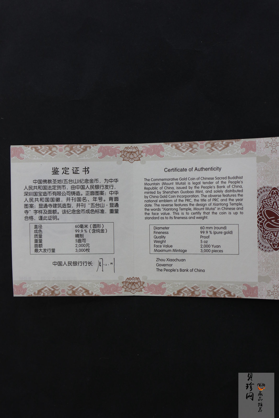 【120402】2012年佛教圣地（五台山）显通寺5盎司精制金币