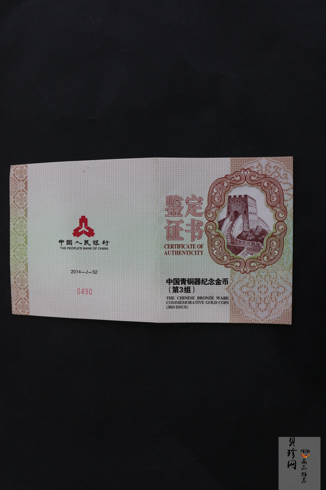 【141001】2014年青铜器第（3）组5盎司精制金币