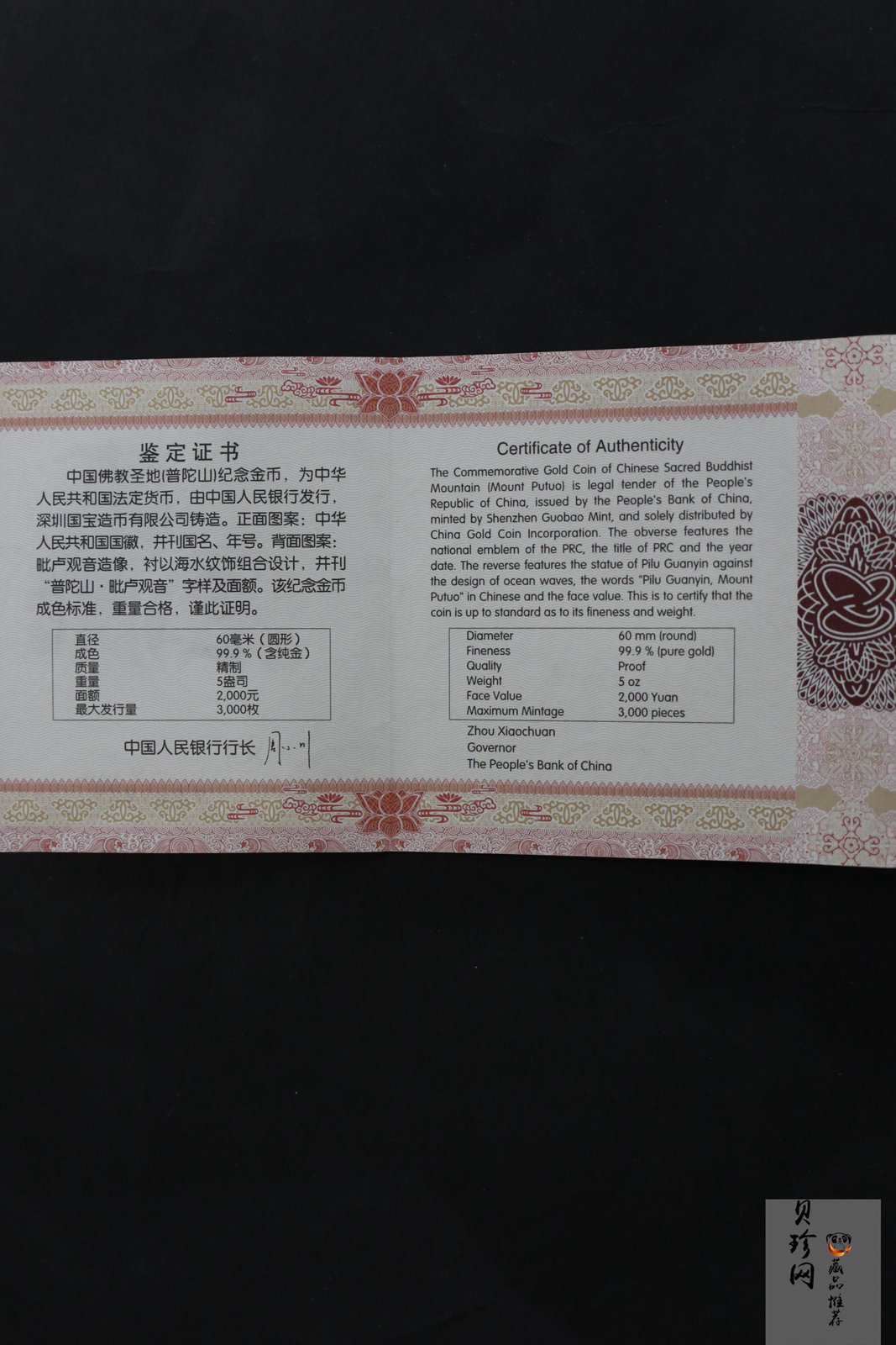 【130402】2013年中国佛教圣地（普陀山）-毗卢观音5盎司精制金币