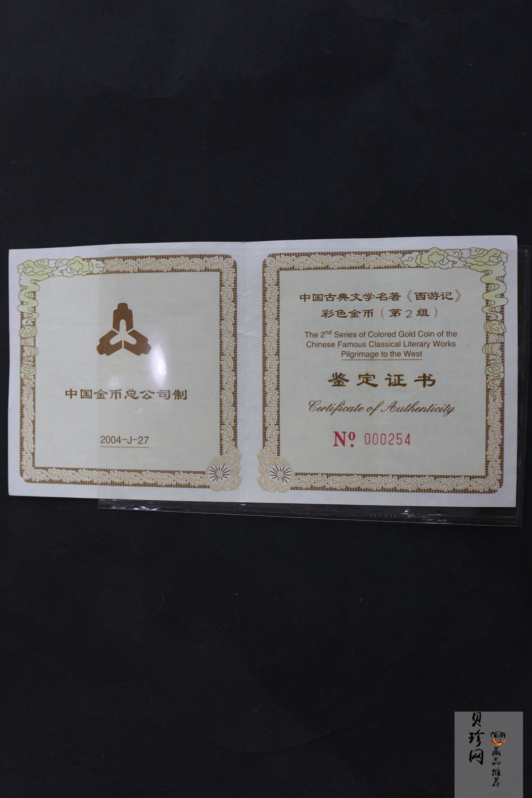 【040501】2004年中国古典文学名著——《西游记》彩色金银纪念币(第2组)-三打白骨精5盎司长