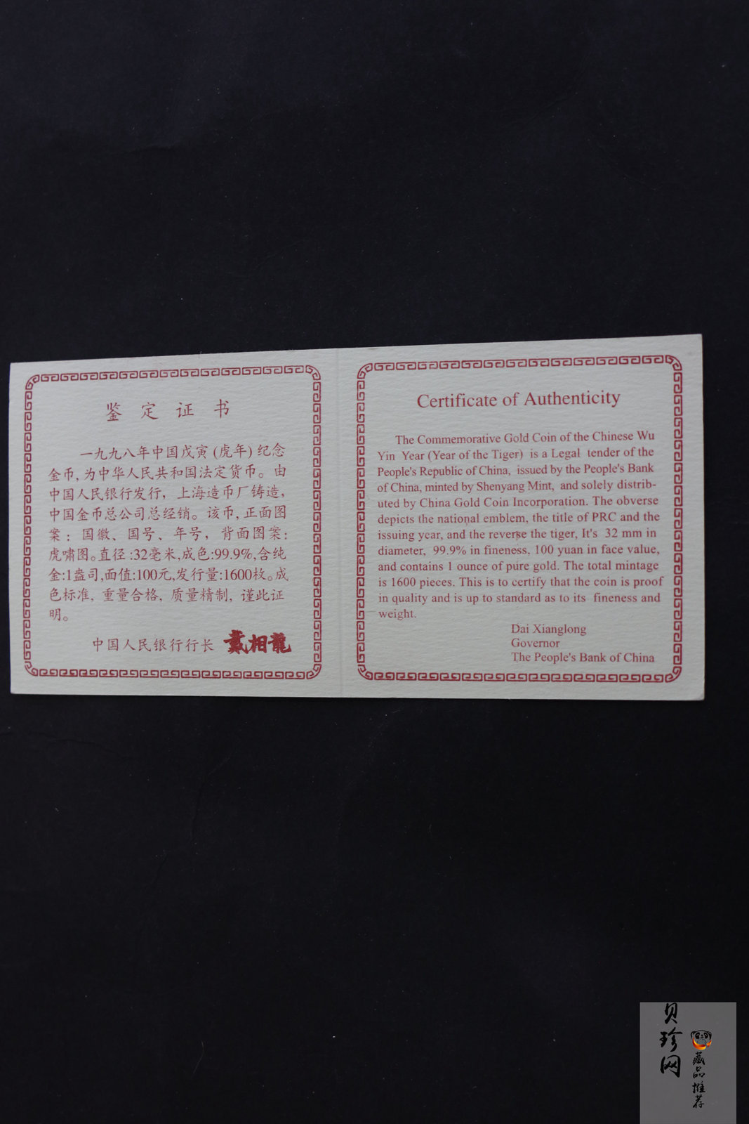 【980204】1998中国戊寅（虎）年金纪念币-《虎啸图》1盎司精制金币