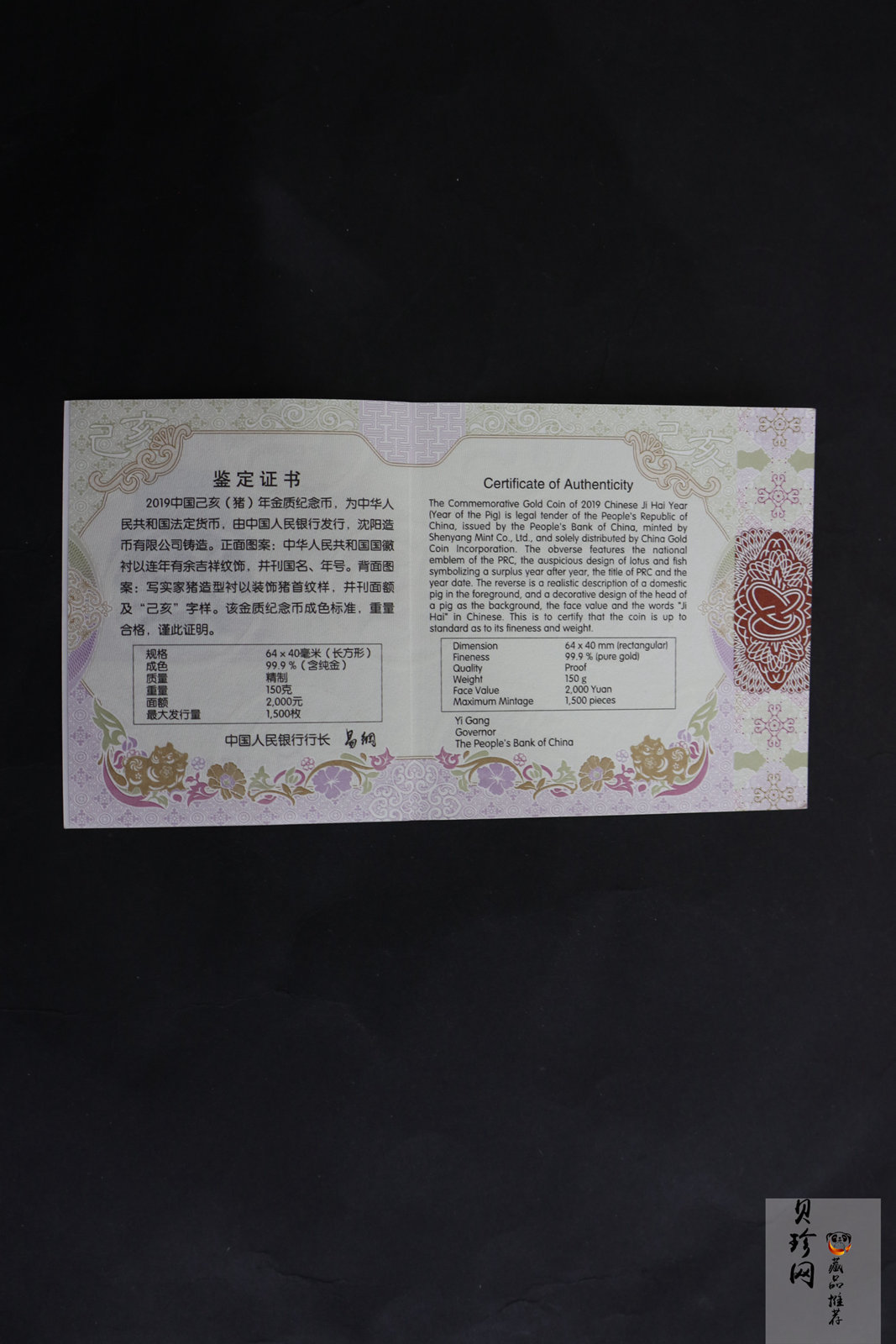 【191112】2019中国己亥（猪）年金银纪念币150克长方形金质纪念币