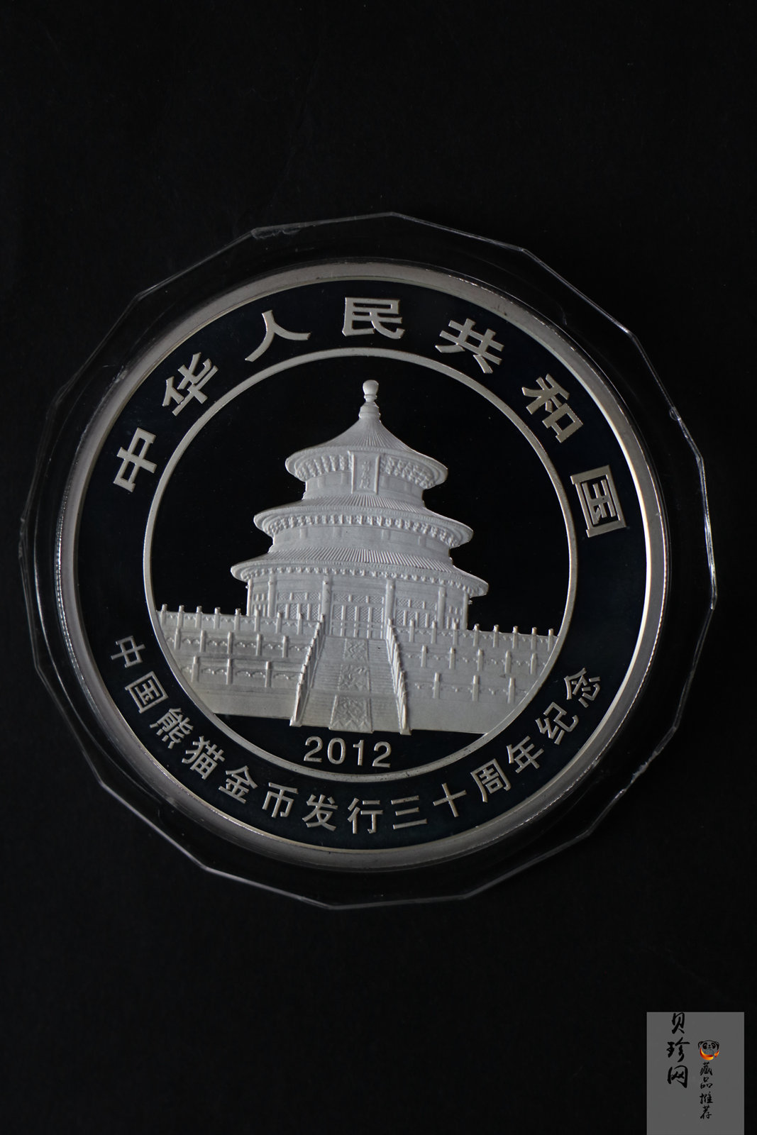 【120204】2012年熊猫发行30周年5盎司精制银币