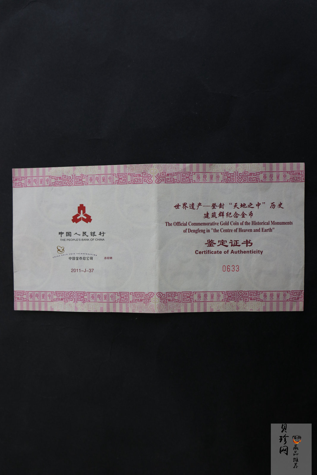 【110902】2011年世界遗产-登封“天地之中”历史建筑群5盎司精制金币