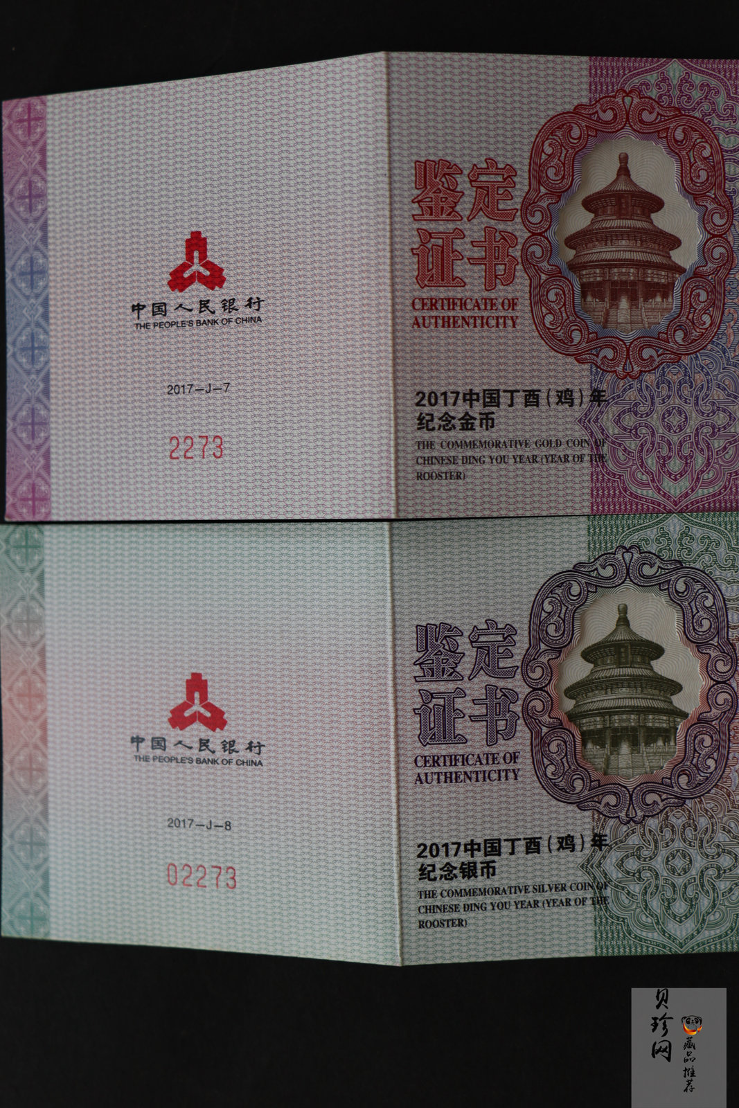 【179030】2017年丁酉（鸡）年生肖流通纪念币-精制梅花金银币2枚一套