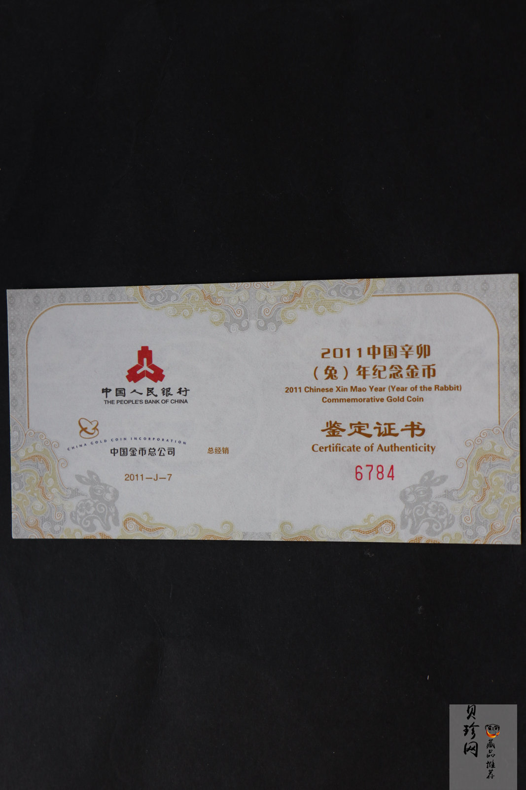 【101207】2011年辛卯兔年生肖1/2盎司梅花形精制金币