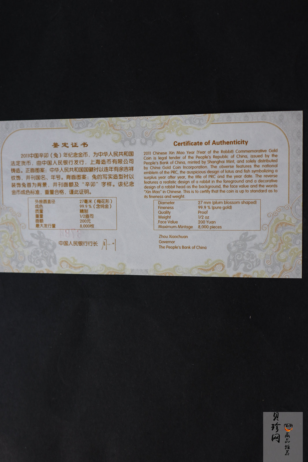 【101207】2011年辛卯兔年生肖1/2盎司梅花形精制金币