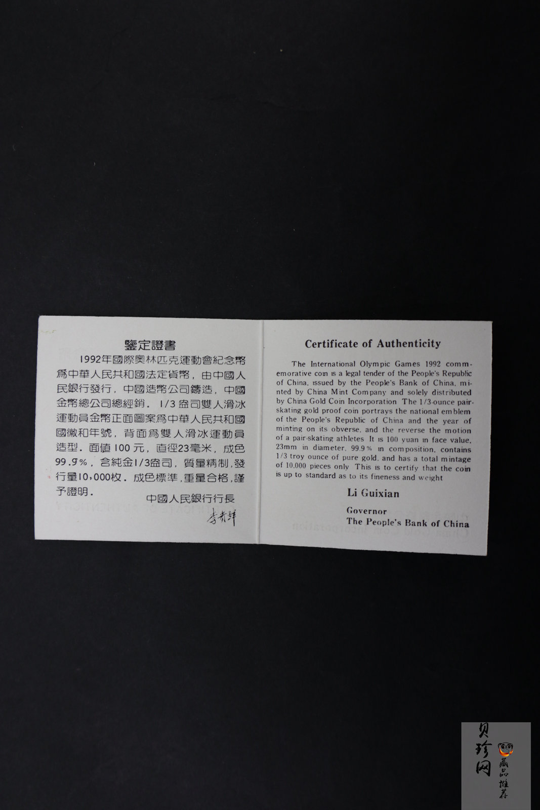 【900402】1990年第16届冬奥会金银纪念币-双人花样滑冰1/3盎司精制金币