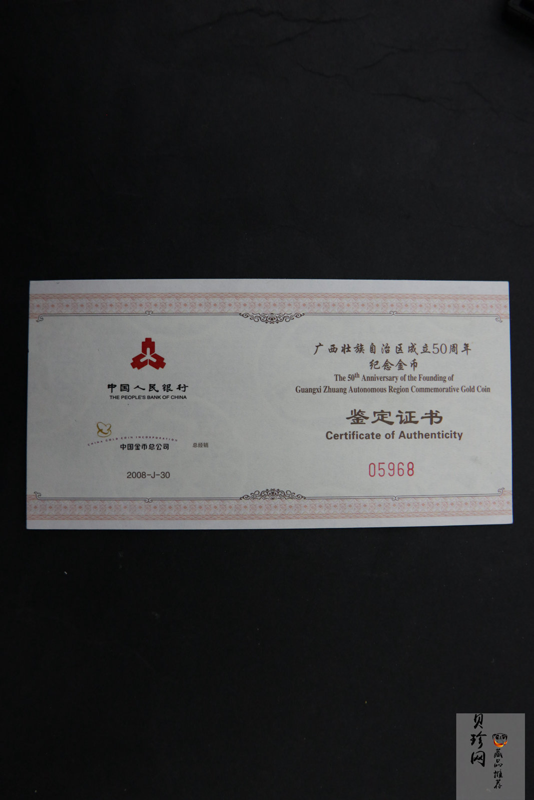 【080802】2008年广西壮族自治区成立50周年1/4盎司精制金币