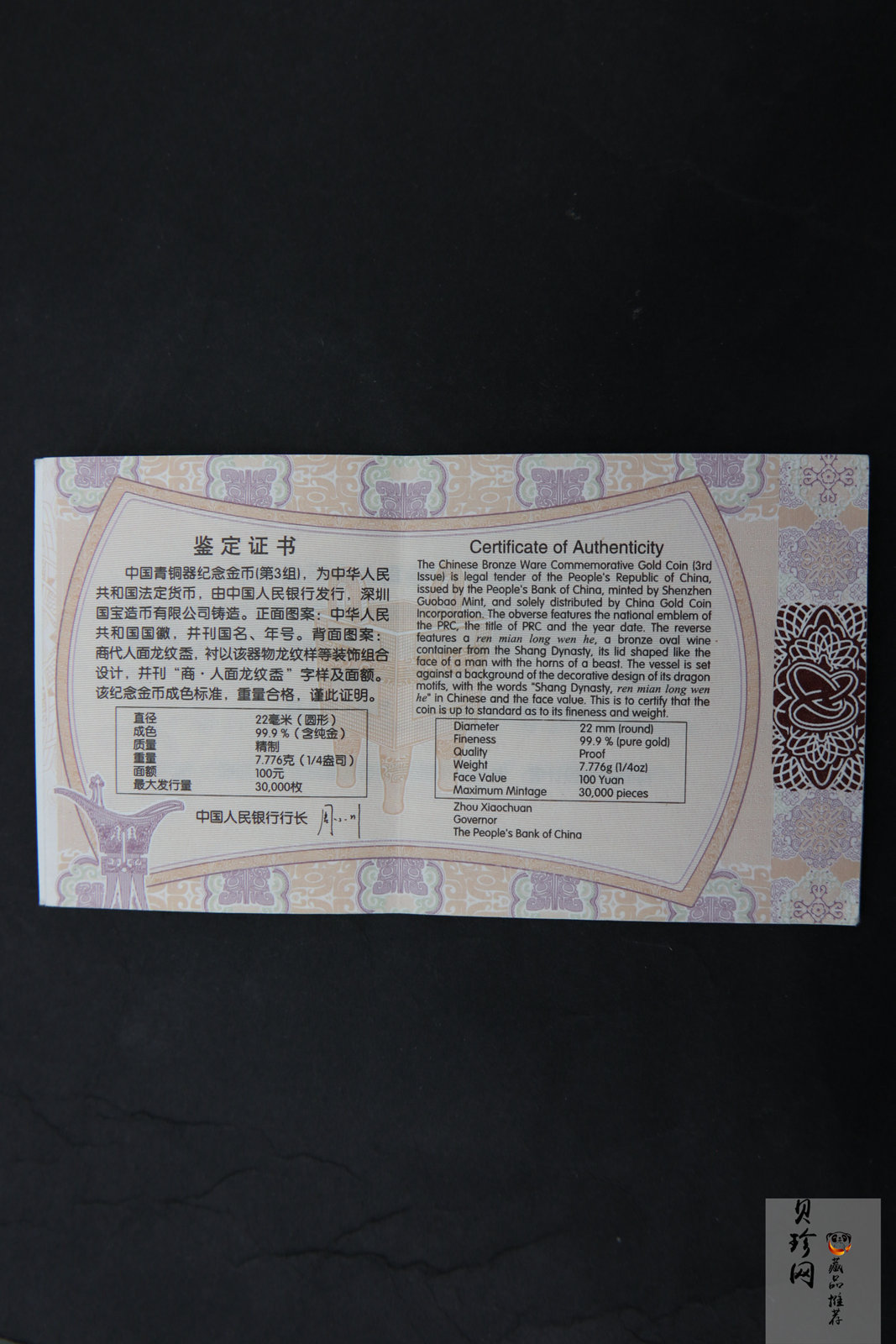 【141002】2014年中国青铜器第（3）组-商·人面龙纹盉1/4盎司精制金币