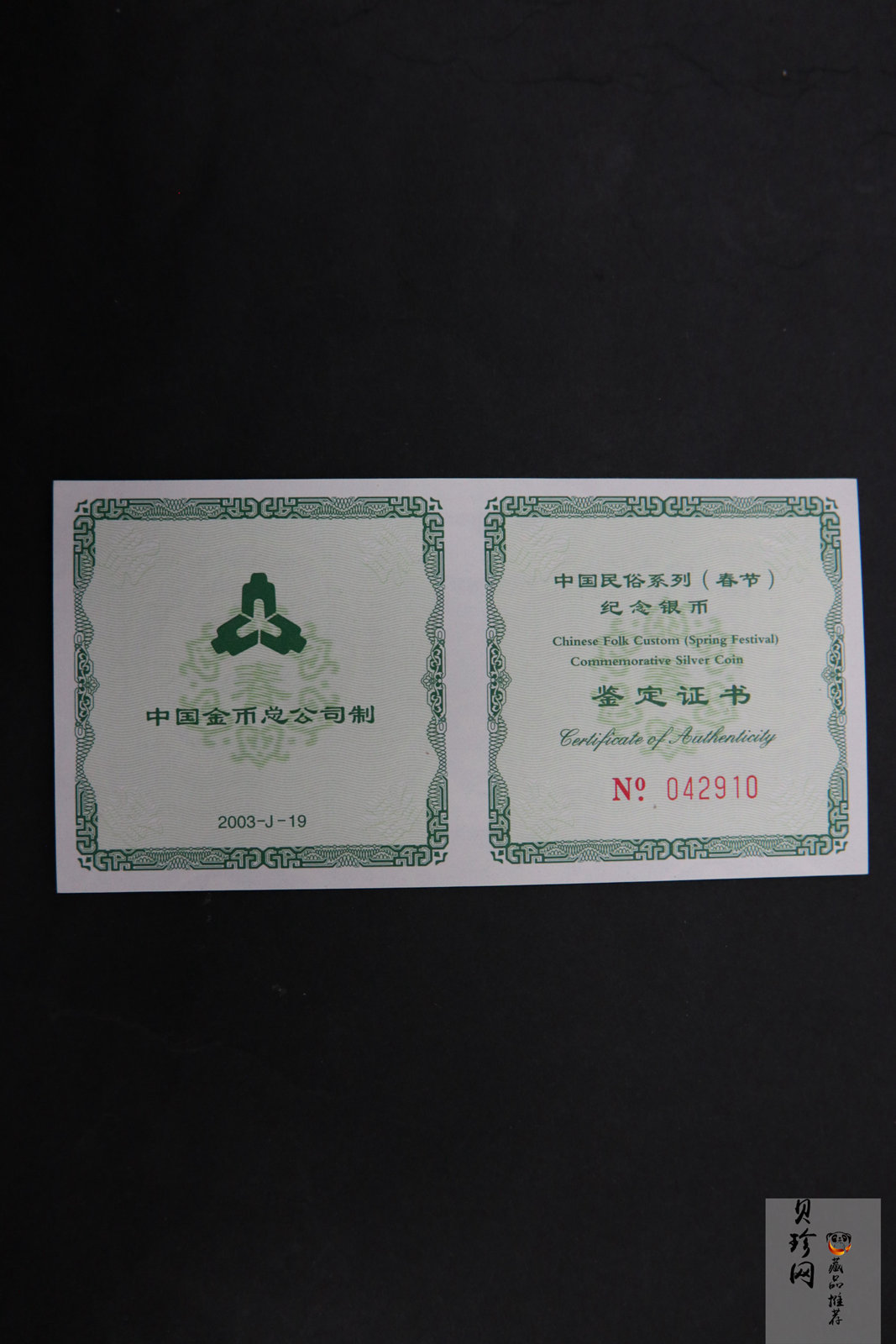 【030302】2003年中国民俗——春节银纪念币-春节吉祥装饰图1盎司精制银币